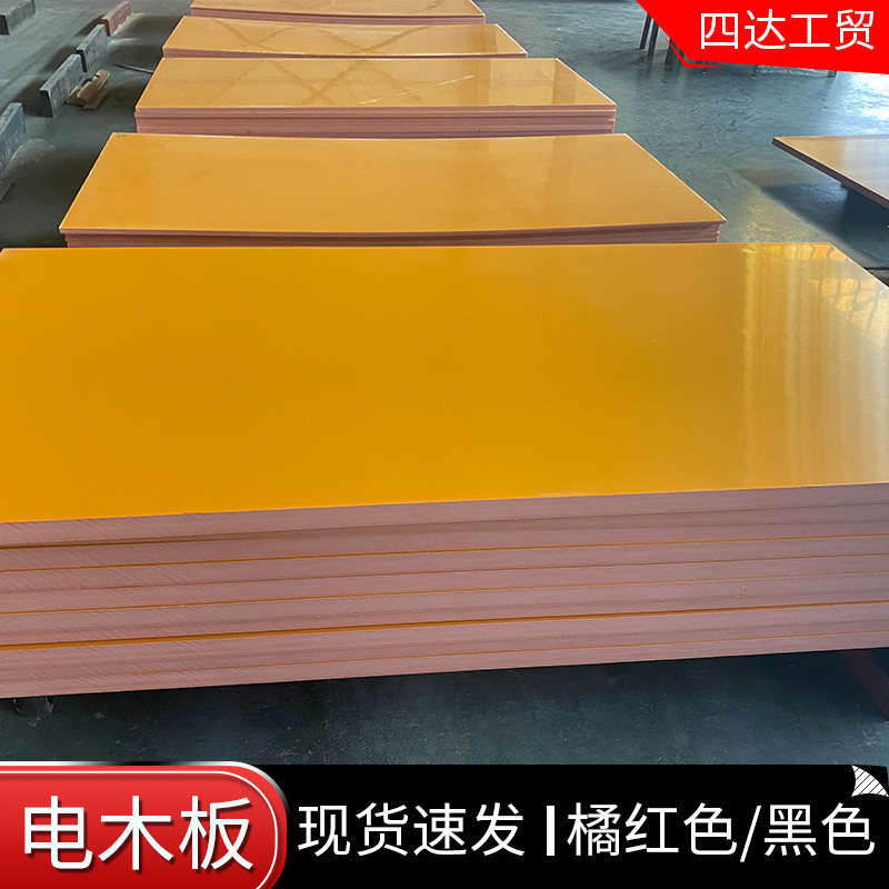 厂家橘黄色绝缘电工板 电工胶木板 浸渍零切雕刻冶具绝缘电木板