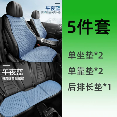 Cool pad: Seat Cushion Car Honeycomb Gel - midnight-blue-5-piece-set