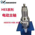 现货原装日本中西NAKANISHI电动高速主轴CNC加工HES510-HSK A63