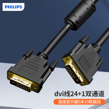 飞利浦dvi线24+1双通道-d高清电脑显卡主机连接显示器5米10数据线