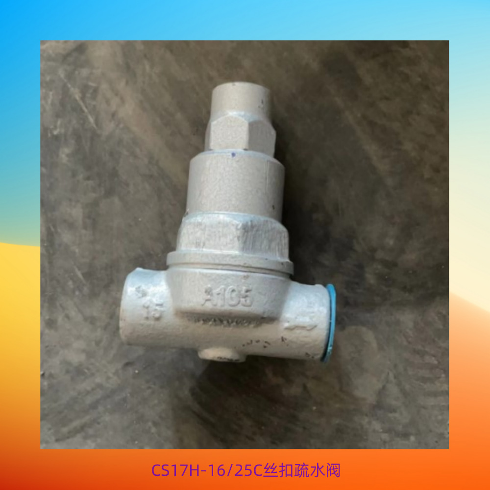 CS17H疏水阀CS19疏水阀蒸汽疏水阀法兰螺纹疏水阀DN15-DN50疏水阀