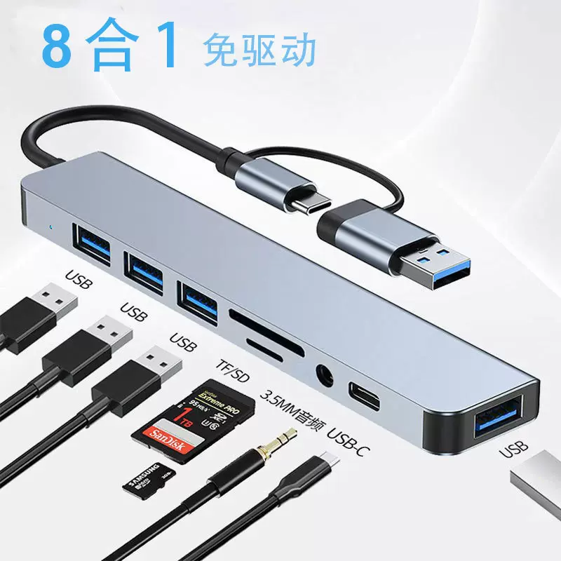 跨境8合1两用集线器转sd+tf卡usb3.0拓展坞usb扩展坞hub集线器