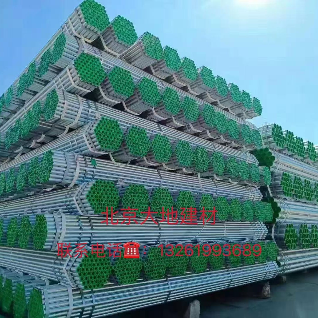 北京现货批发镀锌钢管 消防 走水 镀锌管 友发利达正大等品牌