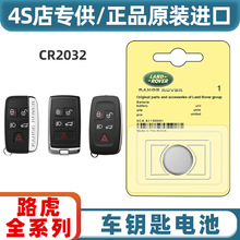 适用路虎汽车遥控器钥匙电池揽胜运动神行者发现极光星脉专车专用