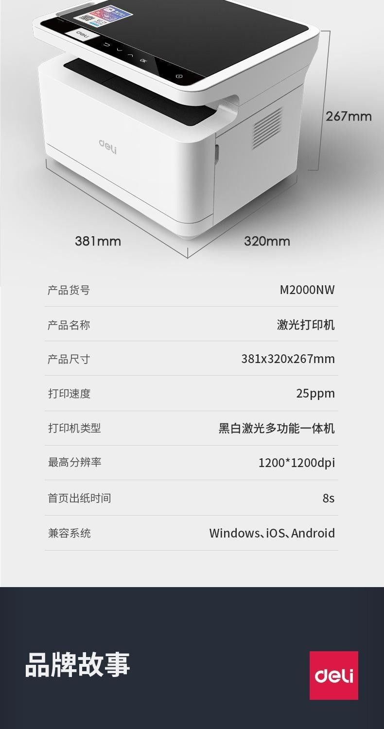 deli得力文具M2000DNW黑白激光A4双面无线WiFi打印复印扫描一体机-阿里巴巴