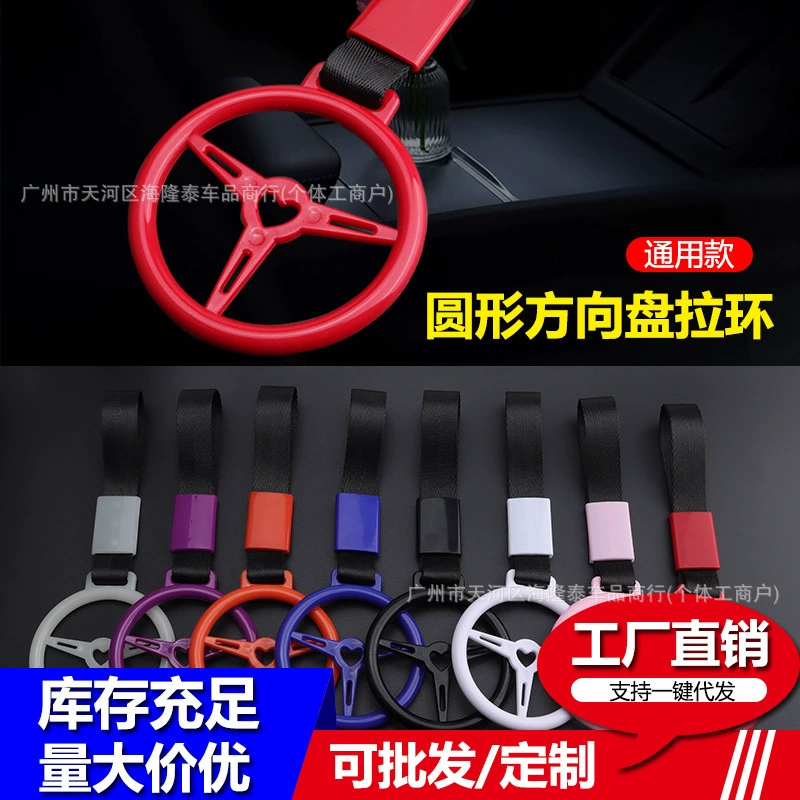 Car interior decoration round steering wheel pull ring JDM modified rear bumper warning ring car rear pendant