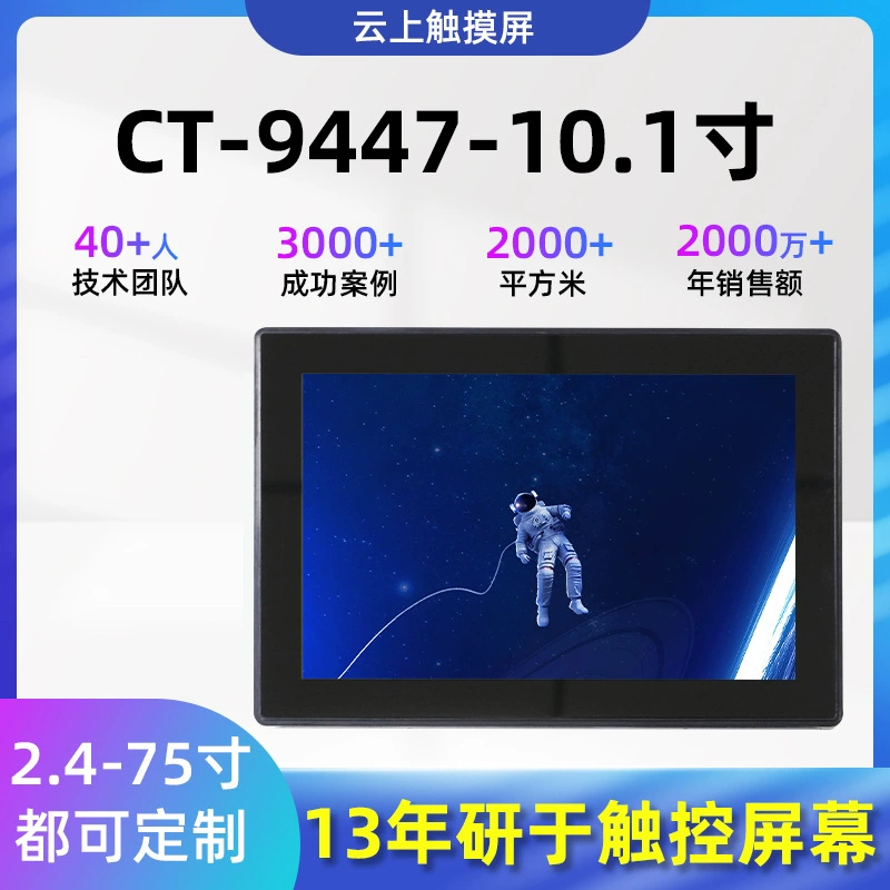 Многоточечный емкостный сенсорный экран 10.1inch LCD, сенсорный экран высокой четкости, промышленное управление, медицинское оборудование, интеллектуальный емкостный сенсорный экран