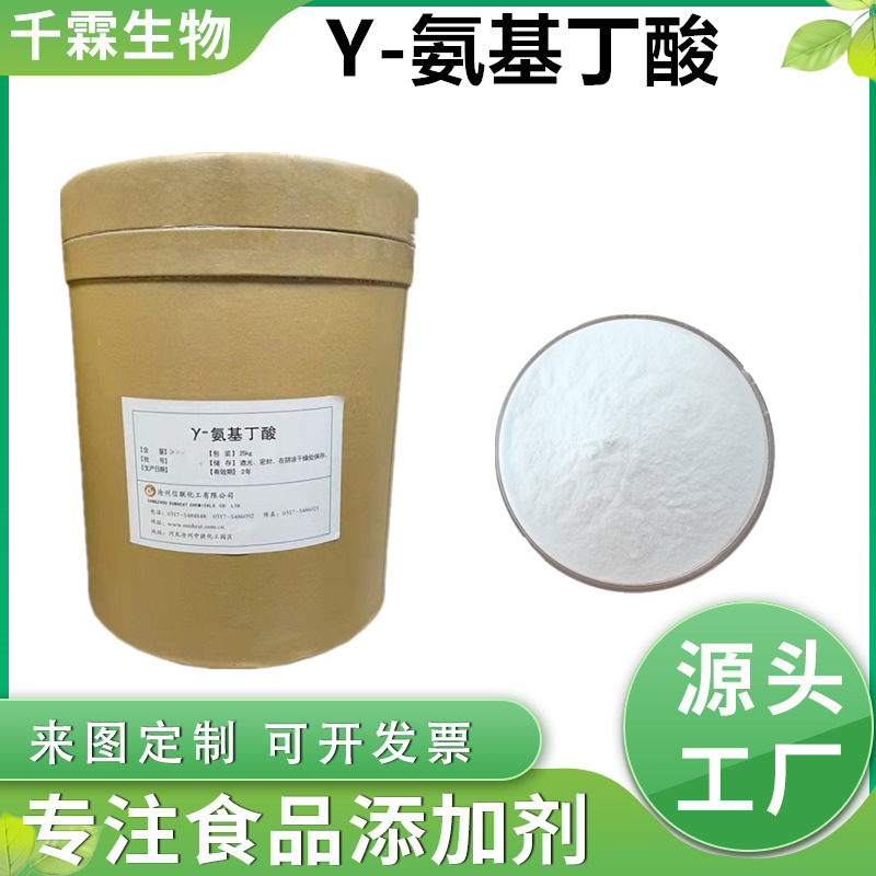 现货供应食品级Y-氨基丁酸GABA 饮料营养补充强化剂 氨基丁酸