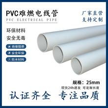 热销25mmPVC电工套管阻燃绝缘电线套管穿线管道规格齐全 出口品质