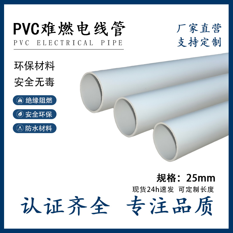 热销25mmPVC电工套管阻燃绝缘电线套管穿线管道规格齐全 出口品质