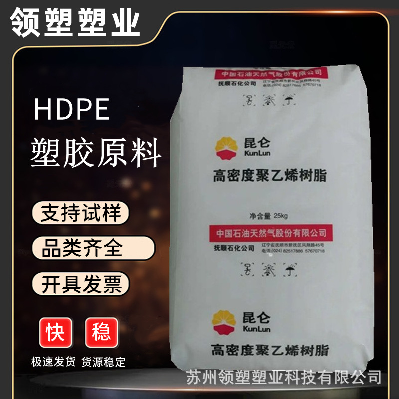 HDPE抚顺石化2911 2911FS 高流动 注塑级 低压高密度塑胶原料