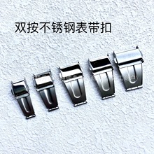 厂家批发表扣手表配件 折叠单开双耳扣 双按跳扣 不锈钢表扣 钉扣