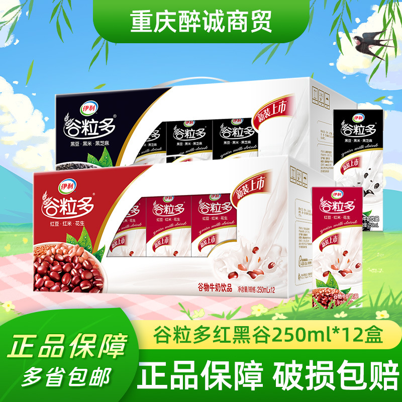 6月伊利谷粒多谷物牛奶饮品250ml*12盒/16盒箱装多口味多规格可选