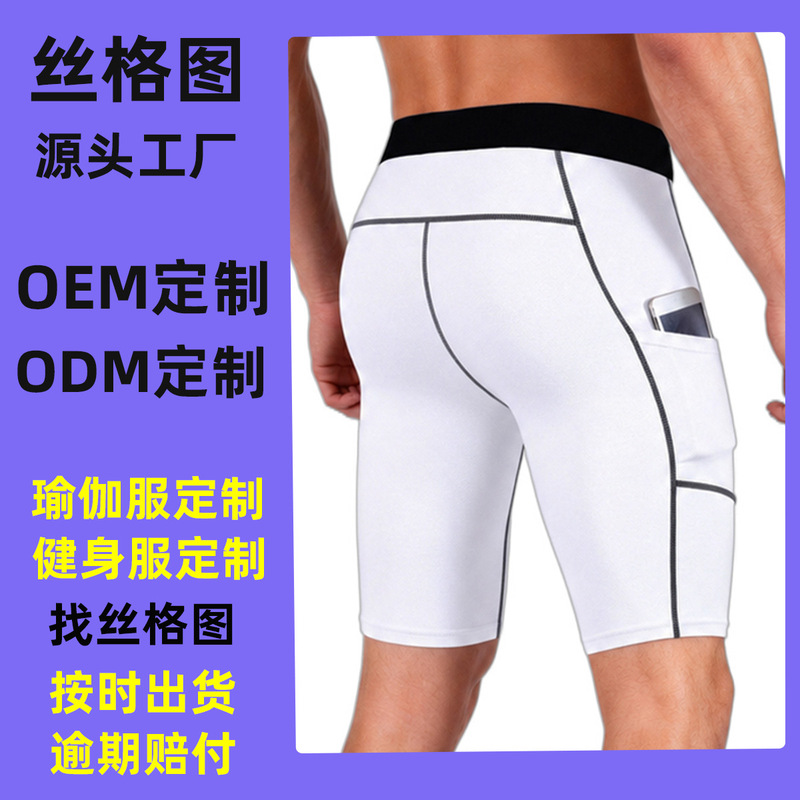 Source Factory Processing and Customizing Men's Summer High-Elastic Quick-Dry Tight-Fitting Sports Yoga Shorts with Oem Logo Printing