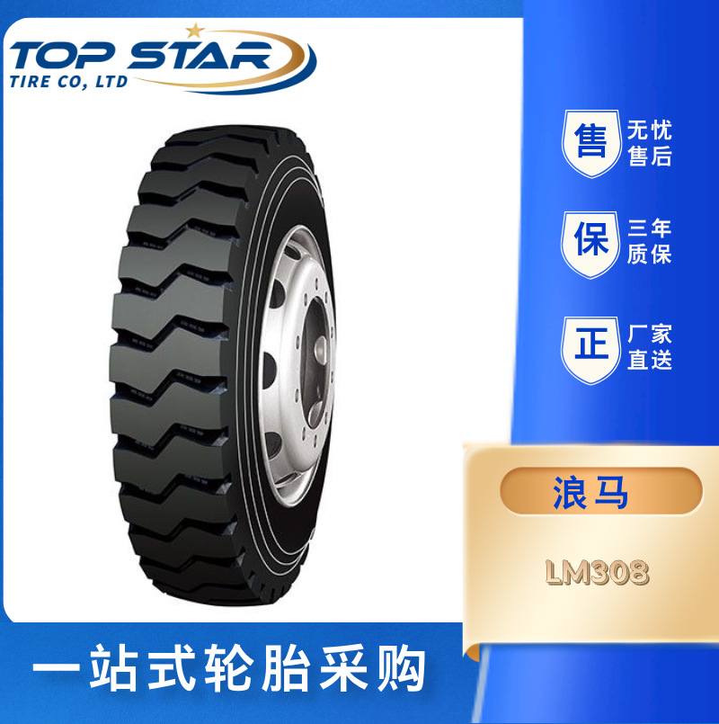 浪马/LONGMARCH轮胎 8.25R16   LM308  全钢子午线中短