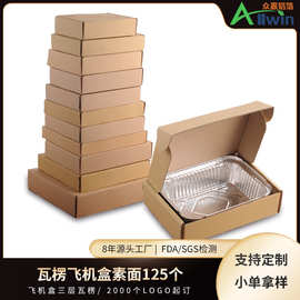 打包外卖批发牛皮纸三层瓦楞纸板飞机盒物流包装盒电商纸盒无图案