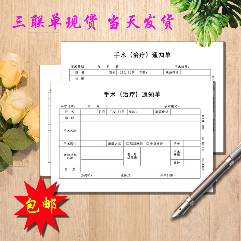 整形医疗美容医院诊所手术项目交费通知单治疗单一式三联通用款