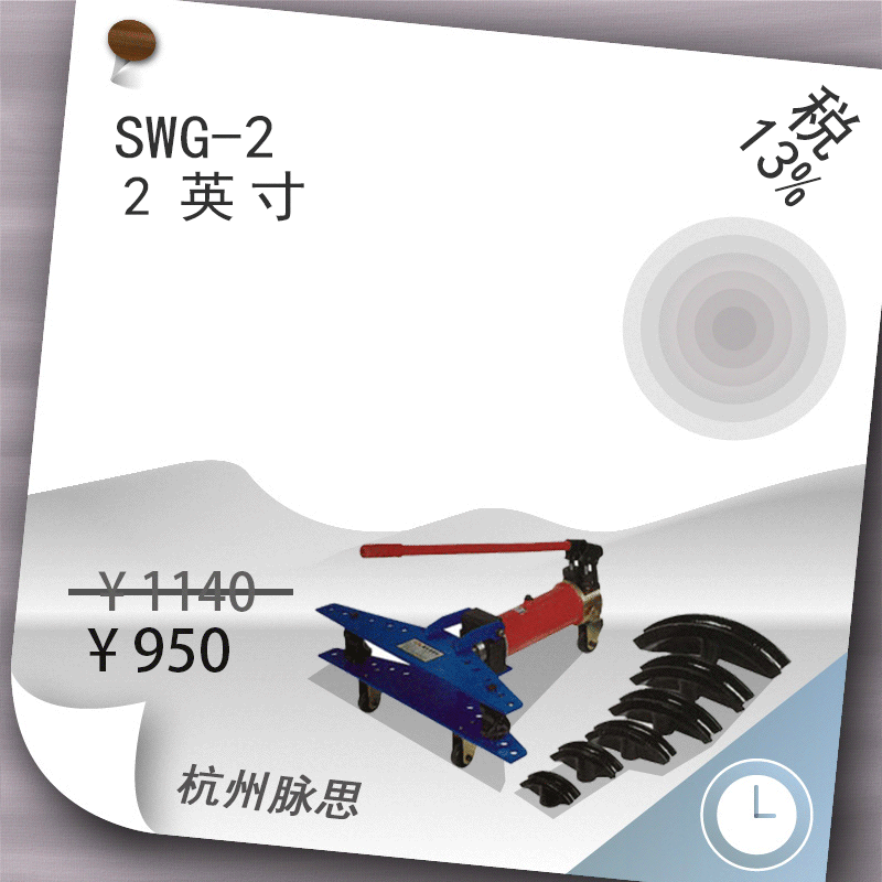 /含税13%/ SWG-2 沪工  手动液压弯管机【杭州脉思】