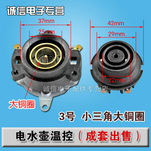 Electric kettle accessories temperature control switch connector coupler electric kettle base thermostat socket set