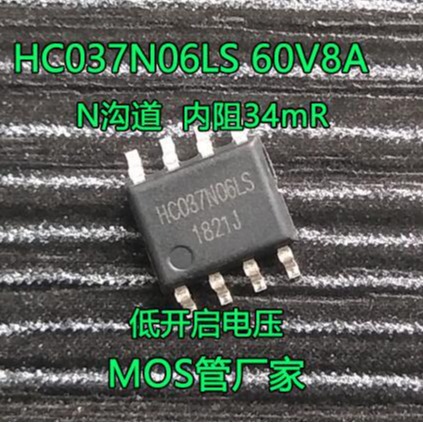 N沟道60V贴片MOS管8A60V SOP-8贴片场效应管H037N06LS厂家直销