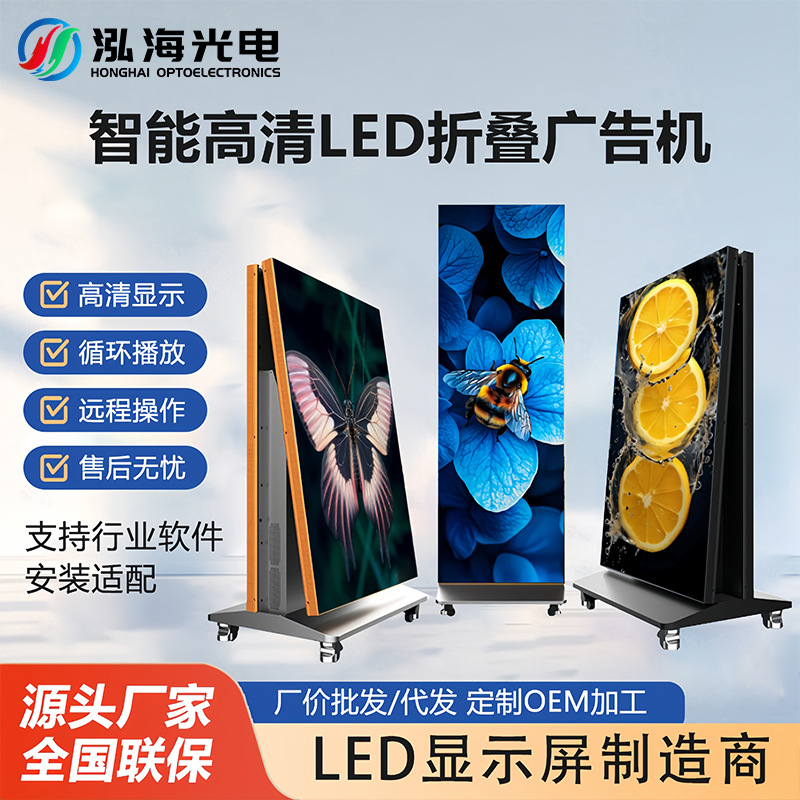Pantalla de cartel LED interior HD plegable de doble cara máquina de publicidad móvil empalme pantalla espejo cartel publicitario electrónico image 1