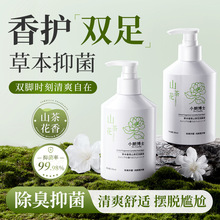 小朗博士草本香氛山茶花洗脚液去异味除臭汗脚家庭泡脚液持久清香