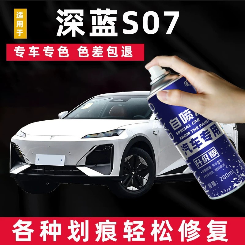 Suitable for Changan Deep Blue S07 Touch-Up Paint Pen, Moon Rock Gray Spray Paint, S7 Car Paint Repair Tool, Star Shine Black, Cold Star White