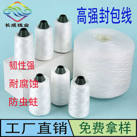 厂家自销封包线缝包线打包机专用线打包线封口线尼龙缝纫线编织