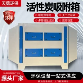 不脱硫除尘;废气处理设备;废气吸附装置