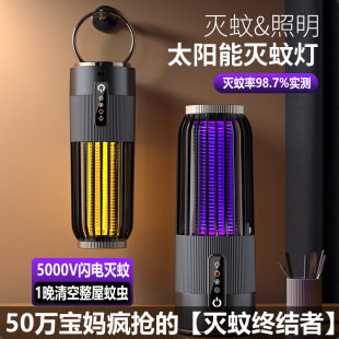 Powerful mosquito killer electric shock type solar energy charging for pregnant and infant dormitory mosquito repellent artifact solar mosquito killer