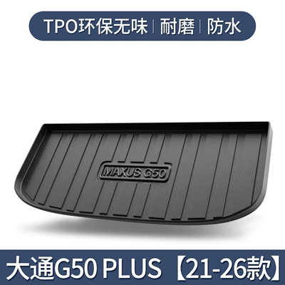 Saic DatonG G50 PLUS Trunk Mat Car Supplies Accessories MAXUS Modified Decorative TPE Waterproof Trunk Mat (Trunk Mat) - maxus-g50-plus-small-edition-2021-2026-models-specific-3d-three-dimensional-high-edge-10090