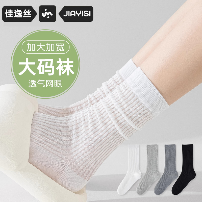 Plus-Size Mesh Tube Socks for Extra-Large Women, Summer Sizes 41 to 43, Loose Thin Breathable Women's Slouch Socks Plus-Size Mesh Tube Socks for Extra-Large Women, Summer Sizes 41 to 43, Loose Thin Breathable Women's Slouch Socks
