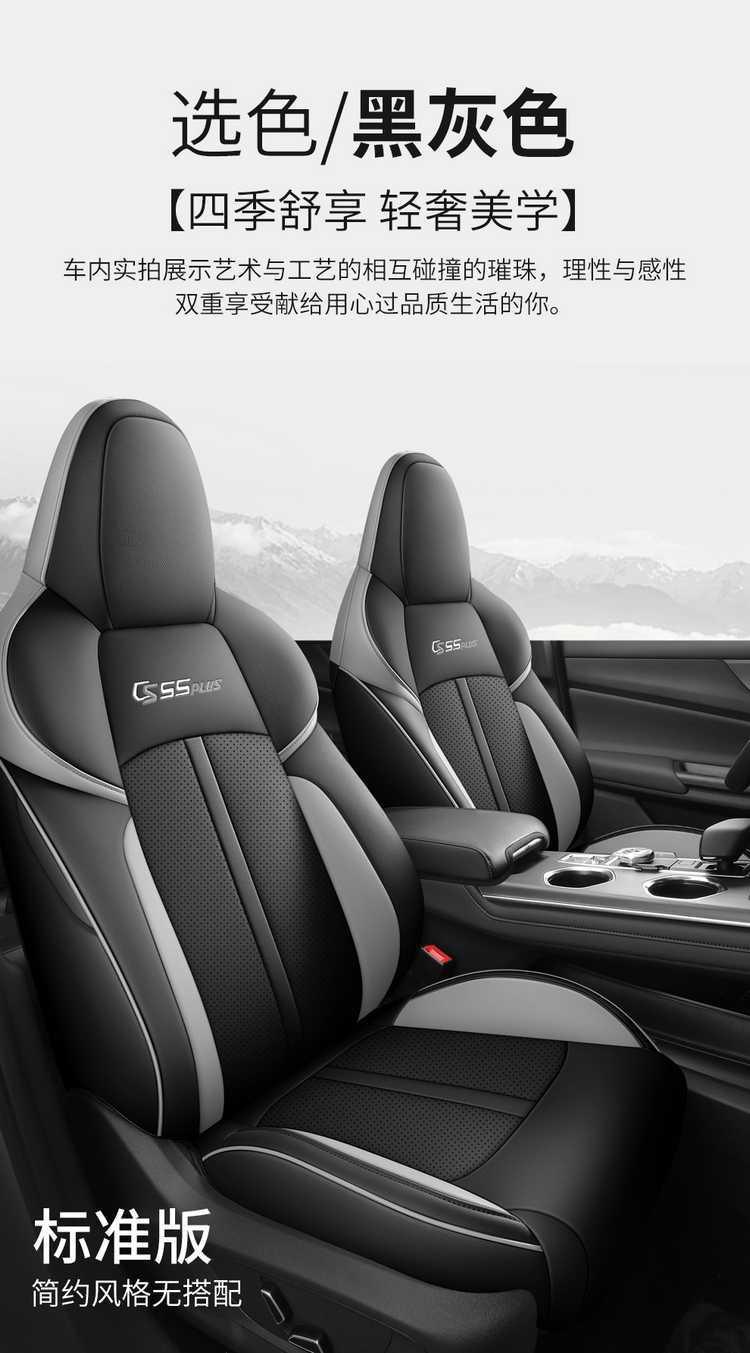 The third generation of Changan CS55Plus car seat cover 24 special cushion cover full surround seat cover four seasons cushion