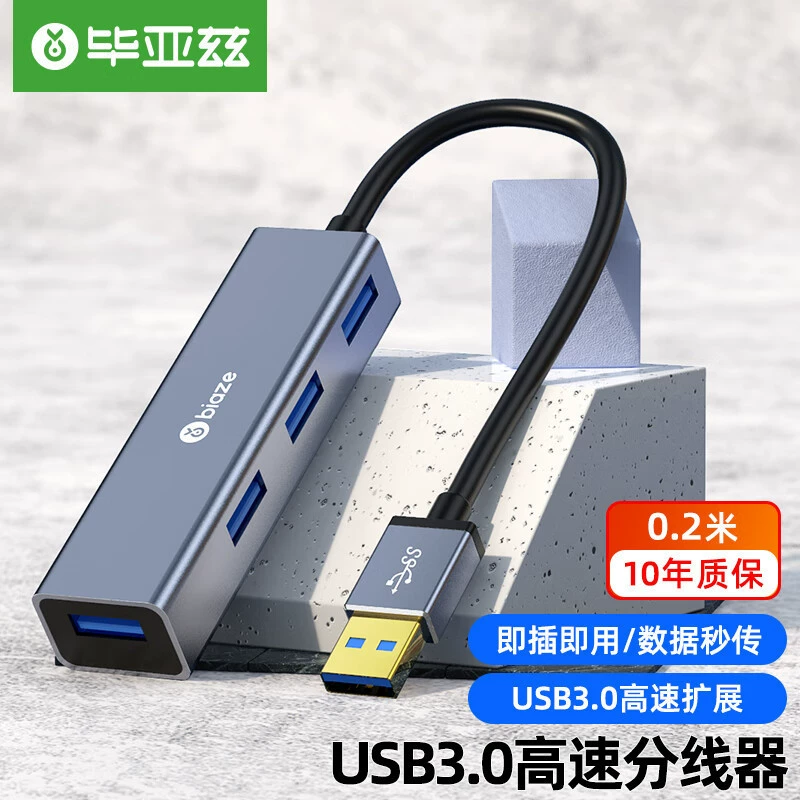 Разветвитель Biaz USB3.0, высокоскоростное расширение от одного до четырех многоинтерфейсов HUB0.2 m-1 м HUB2