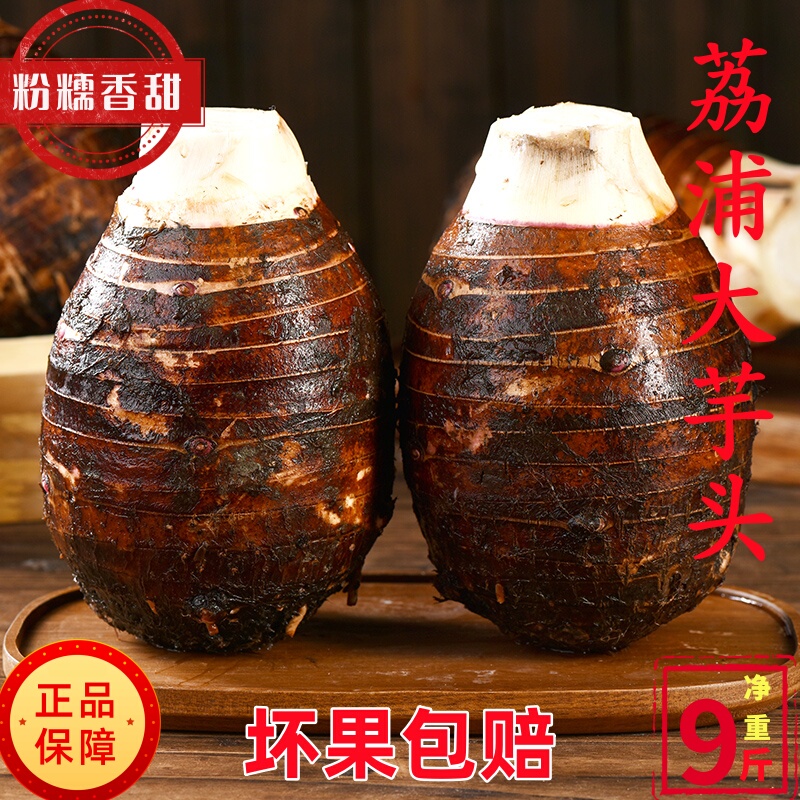 Authentic Guangxi Taro, Glutinous Liupu 4.5kg Large Taro, Vegetable Taro, Areca Taro, Fragrant Taro, Whole Box Free Shipping Wholesale 5