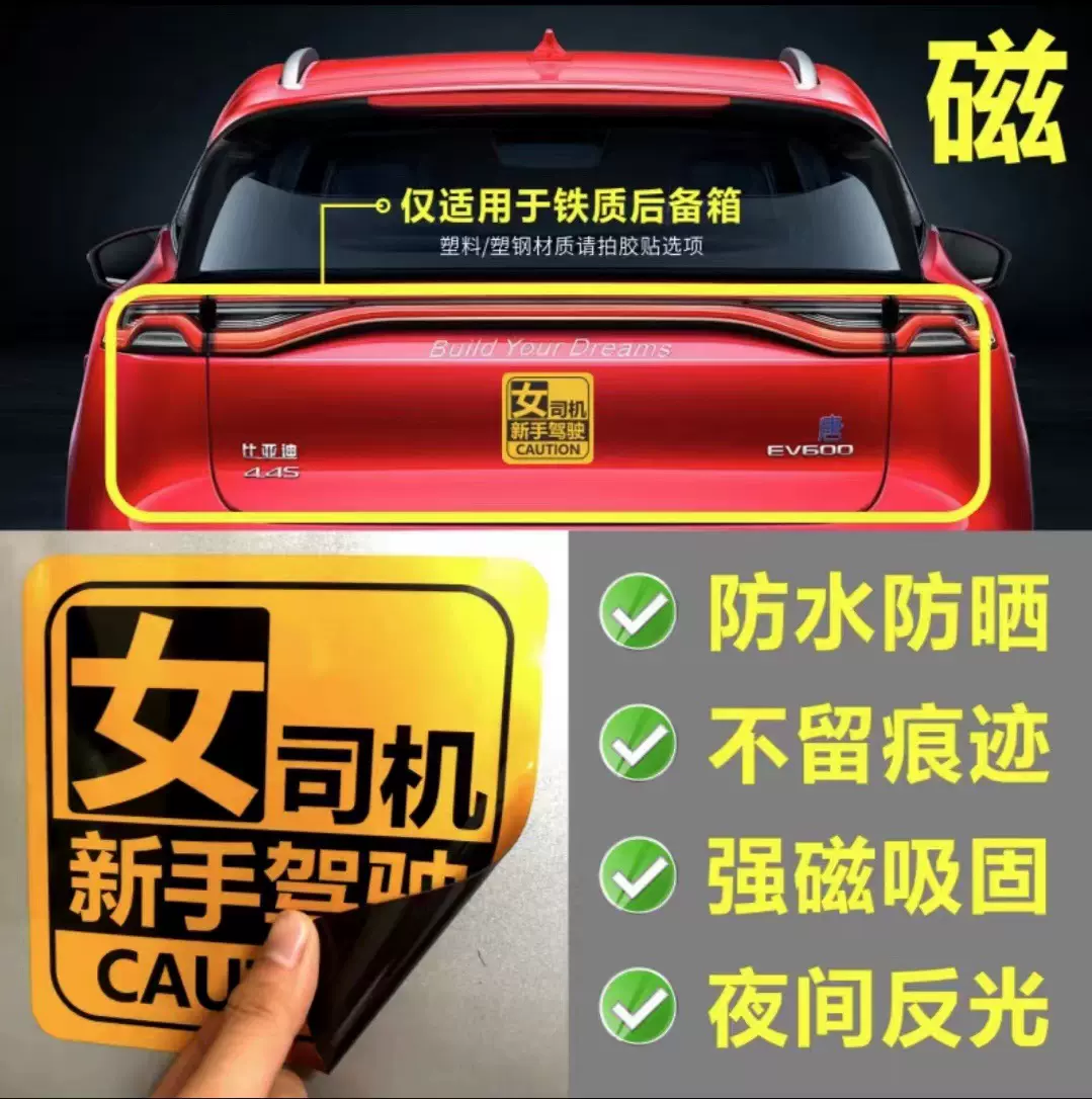 女司机磁吸实习期新手上路创意驾驶标志提示牌搞笑磁性汽车车贴纸