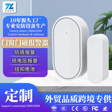 厂家批发智能防盗报警器无线门磁家居安防产品提醒安全探测器