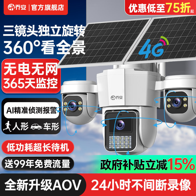 Solar-Powered Surveillance Camera with 360-Degree Coverage, Remote Mobile Access, Outdoor High-Definition Night Vision, 4g, No Electricity or Internet Needed Solar-Powered Surveillance Camera with 360-Degree Coverage, Remote Mobile Access, Outdoor High-Definition Night Vision, 4g, No Electricity or Internet Needed