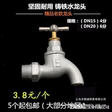 铁慢铸铁老式水龙头单冷开镀铜慢冷开拖把池龙头水龙头铁芯室内外
