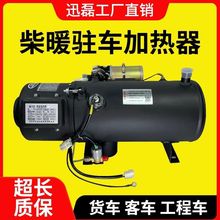 水暖发动机预热锅炉24v汽车驻车燃油加热器货车12V柴暖汽车加热器