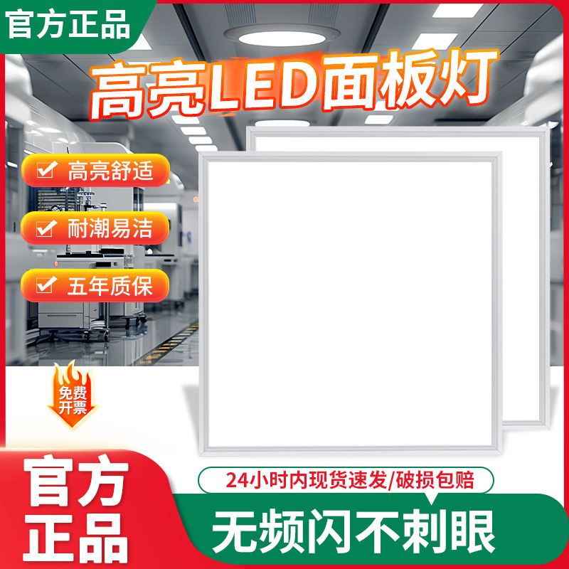 集成面板灯600X600卫生间220v厨房集成吸顶灯超薄led吊顶灯平板灯|undefined