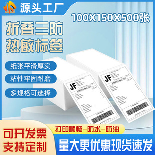 in stock stacked express sheet 100*150 4 "x 6" thermal transport label paper three-proof thermal label paper
