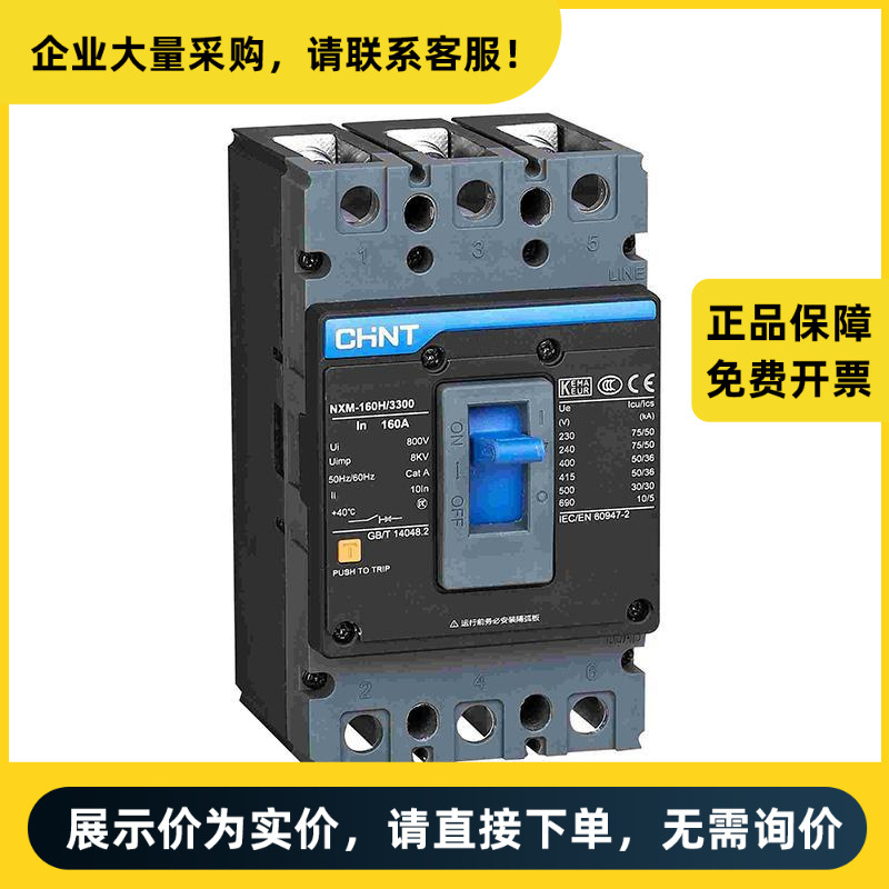 正泰电器 NXM 塑壳电动机保护断路器 NXM-160S/33002 160A