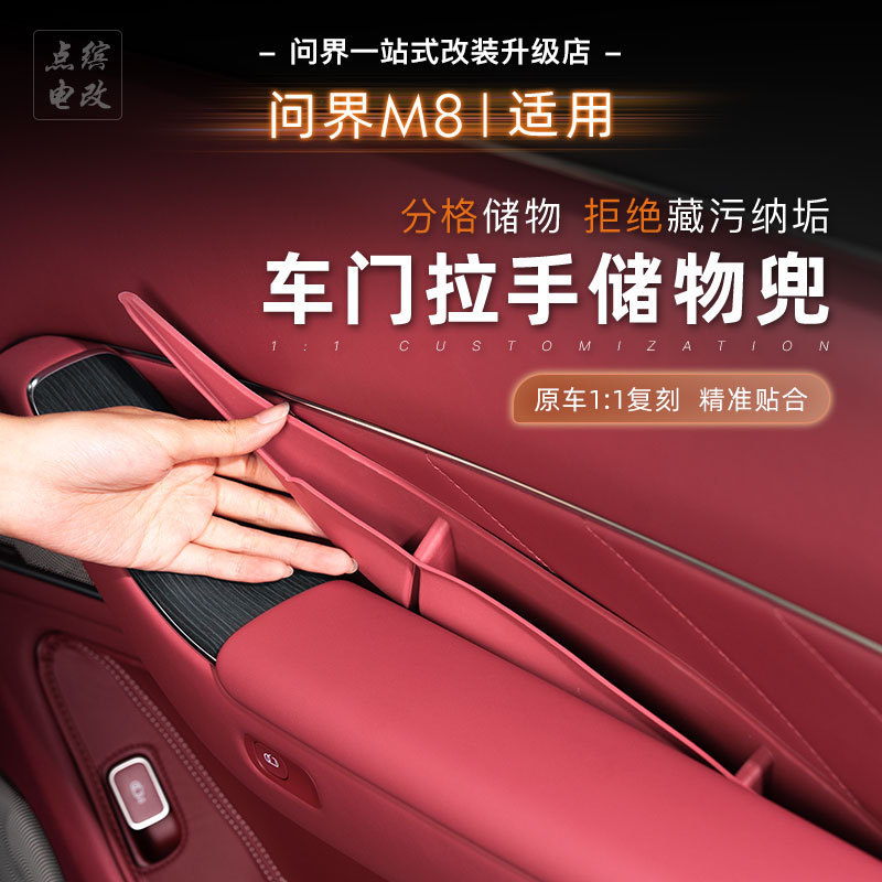 Wenjie M8 ドアハンドルシリコンパッド収納ボックス隙間収納ボックス車の特別なインテリア改造装飾に適しています|undefined