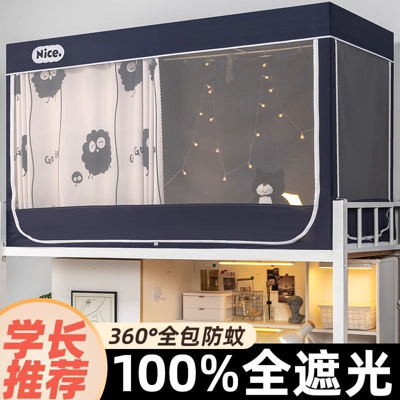 Fuerte sombreado dormitorio de estudiantes universitarios, cortina de cama especial, mosquitera, litera superior integrada para hombres, litera superior e inferior con todo incluido, manto de cama universal para mujeres