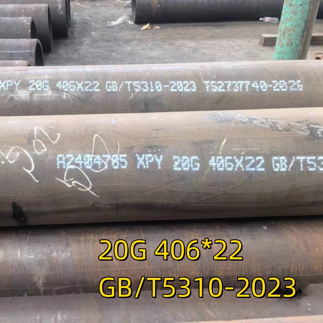 锅炉用 20G 5310标准 406*22  Boiler Pipe SMLS 20G无缝钢管