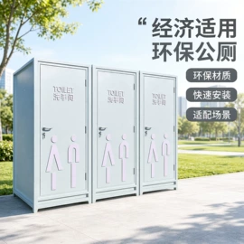 环保厕所;集成房屋;亭子