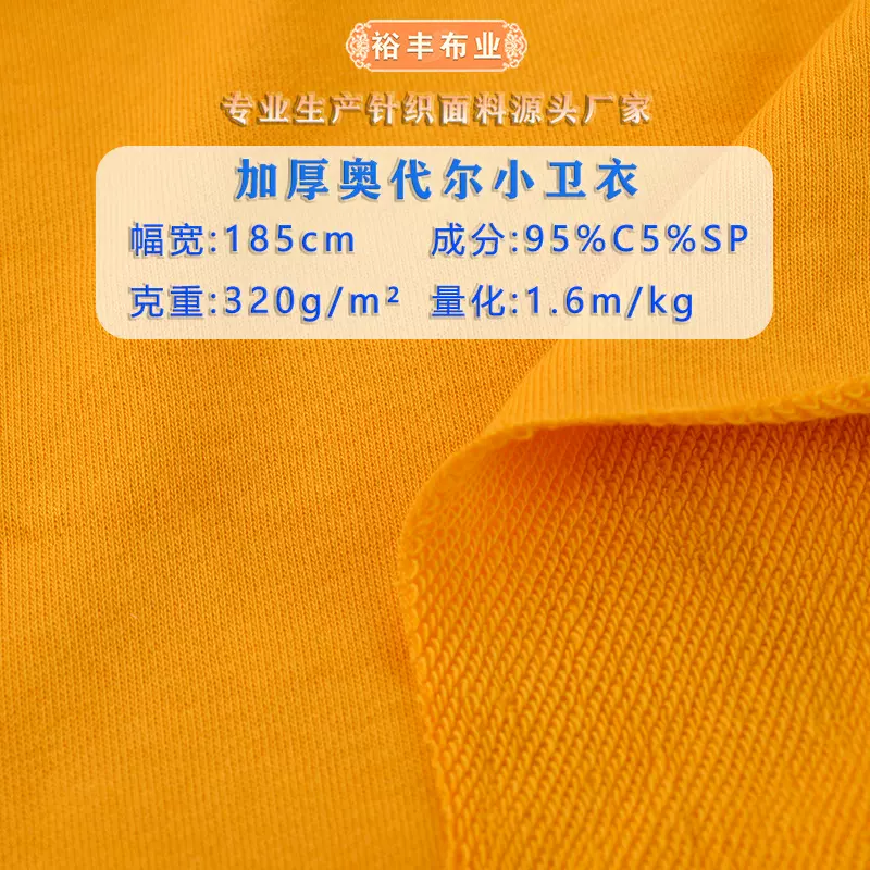 32s加厚奥代尔卫衣拉架 全棉小毛圈鱼鳞针织布 运动套装卫衣面料