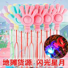 46厘米手拍手掌灯光泡泡棒泡泡水儿童地摊夜市礼品批发包邮户外婚