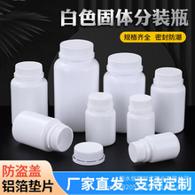 hdpe白色避光塑料瓶防盗盖固体瓶保健品药品分装瓶粉末鱼油包装瓶